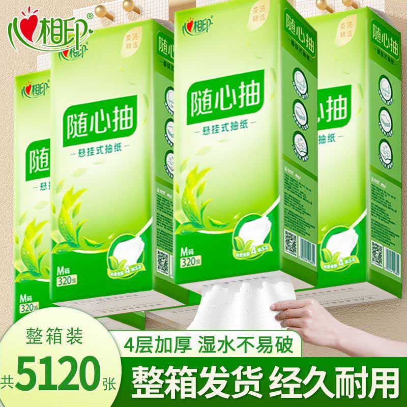 心相印茶语4层压花悬挂式抽纸4提