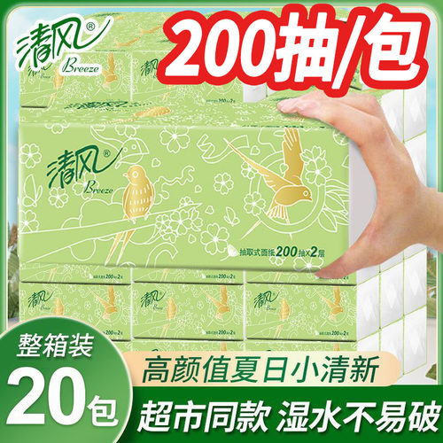 清风抽纸整箱200抽20包