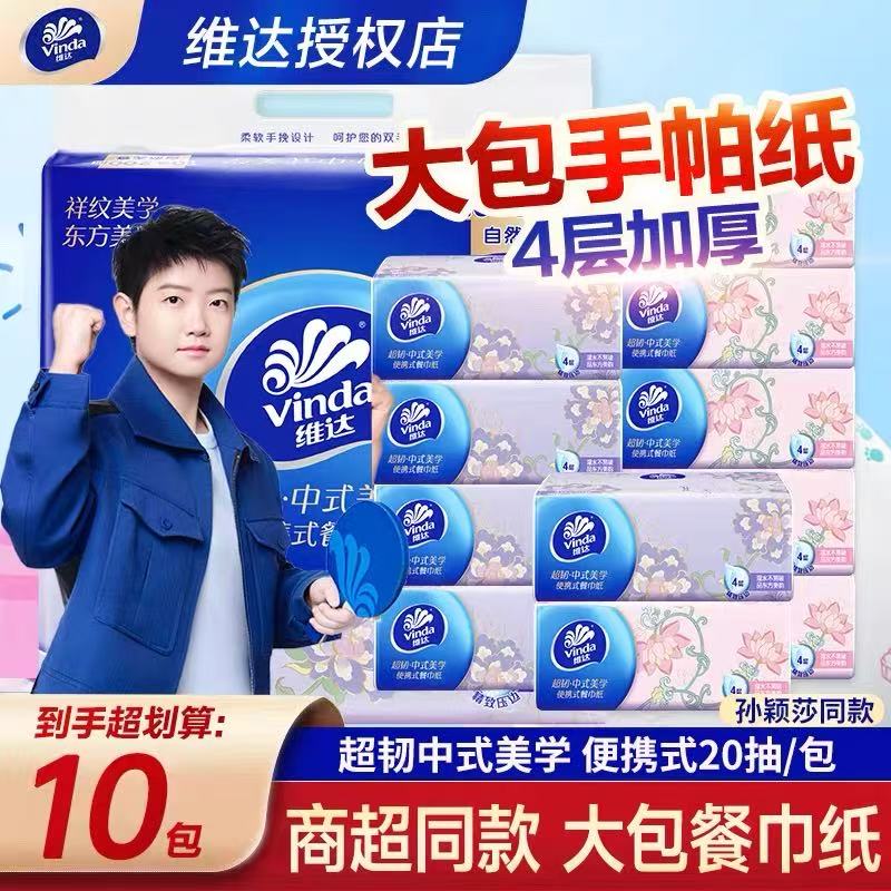 维达抽纸4层加厚餐巾纸家用实惠