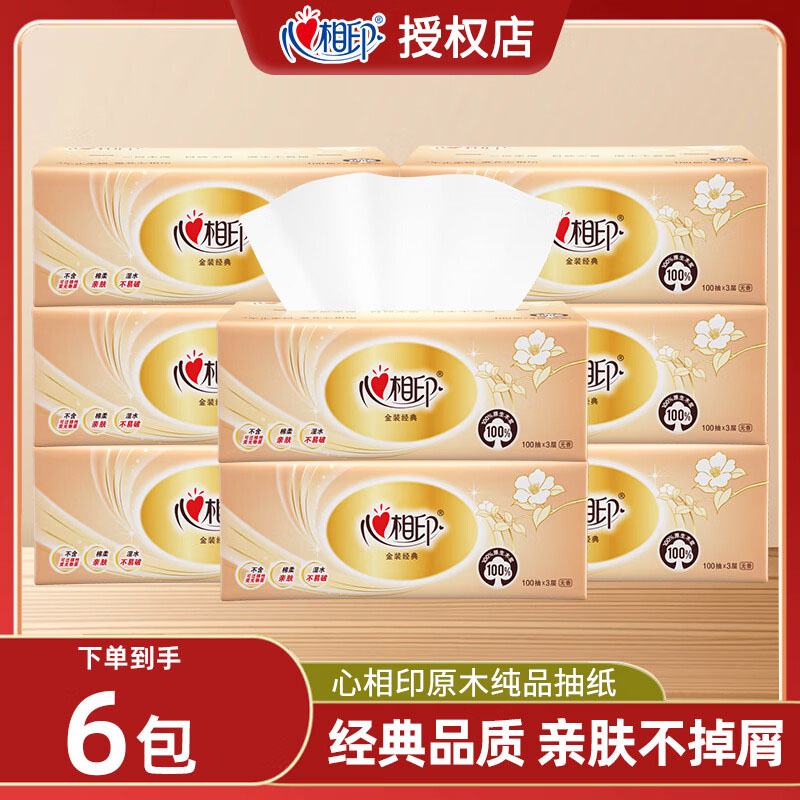 心相印经典原木家庭装抽纸6包