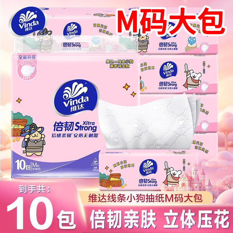 维达线条小狗M码抽纸1提10包