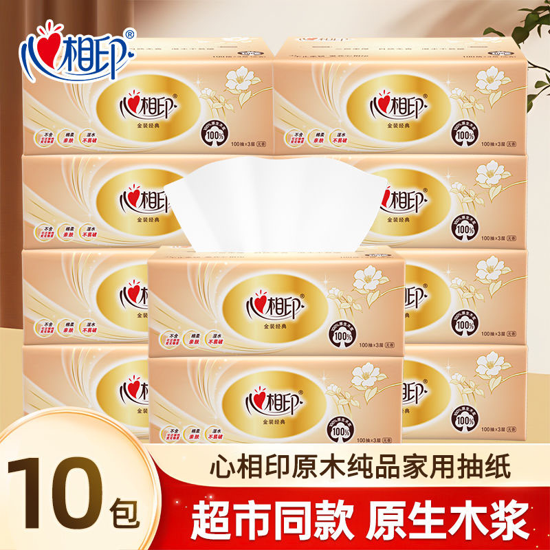 心相印金装经典抽纸10包