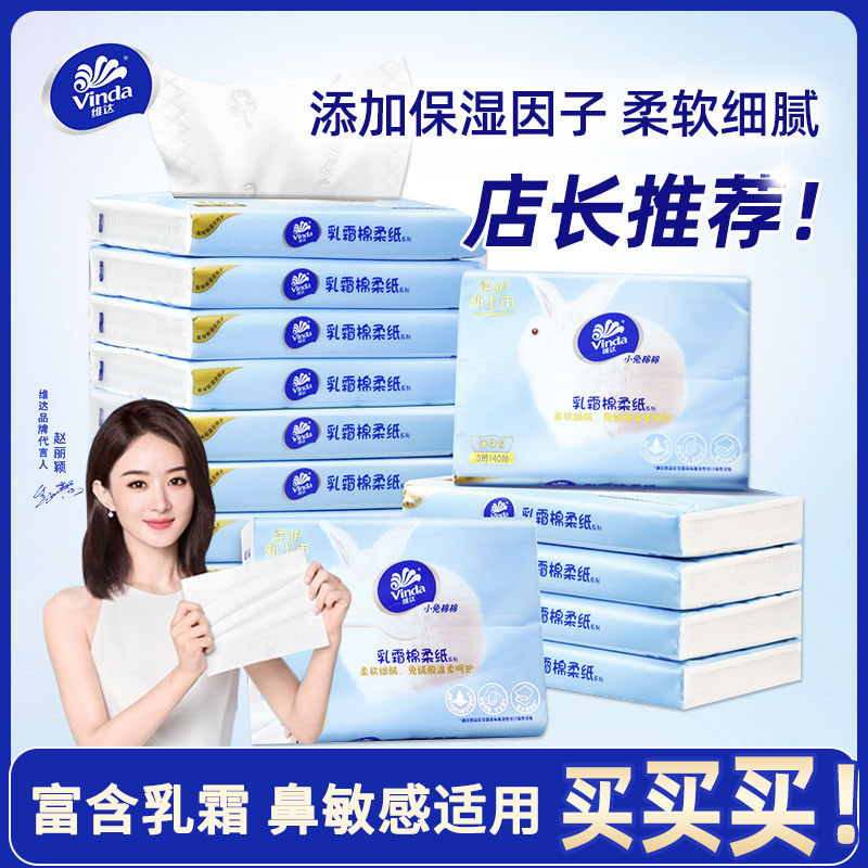 维达新生儿宝宝保湿乳霜纸20包