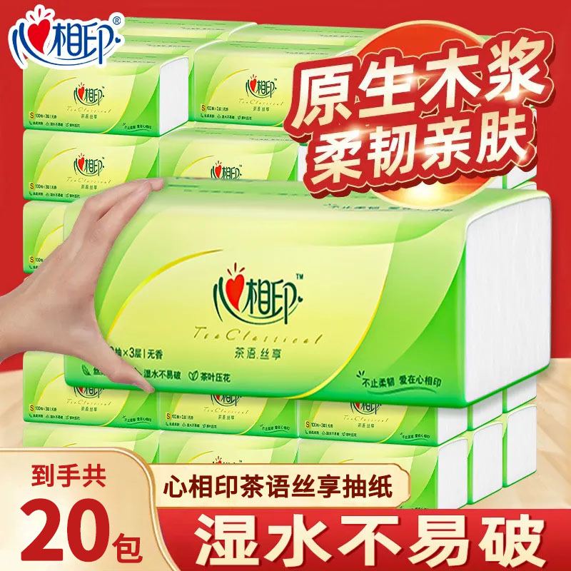 心相印茶语丝享压花抽纸整箱20包