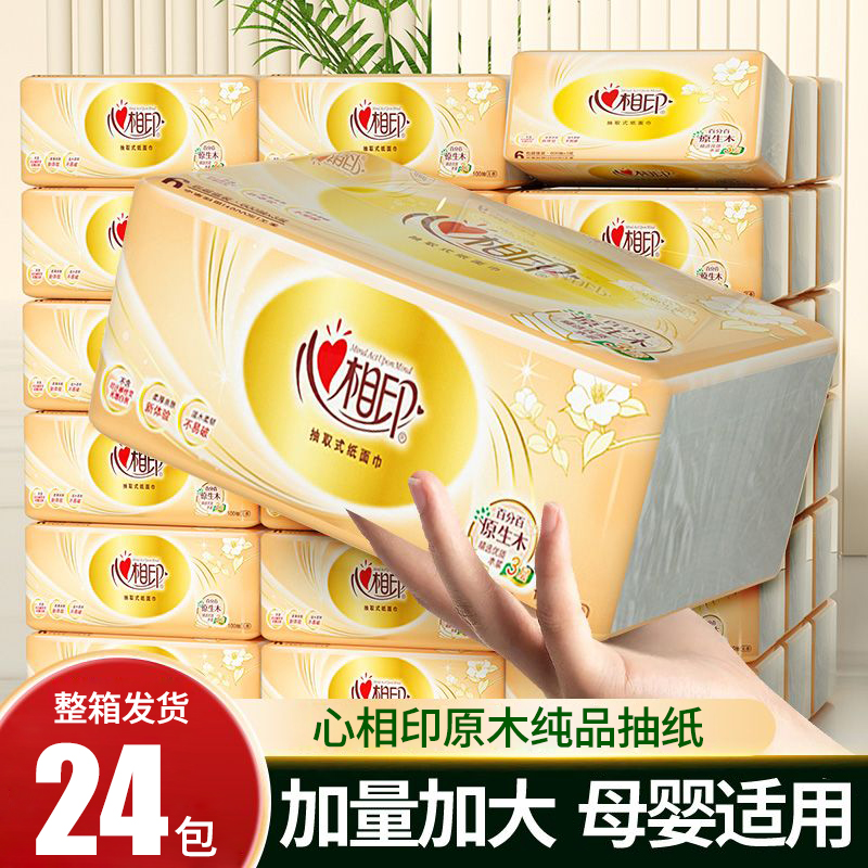 心相印原木纯品家用抽纸整箱24包
