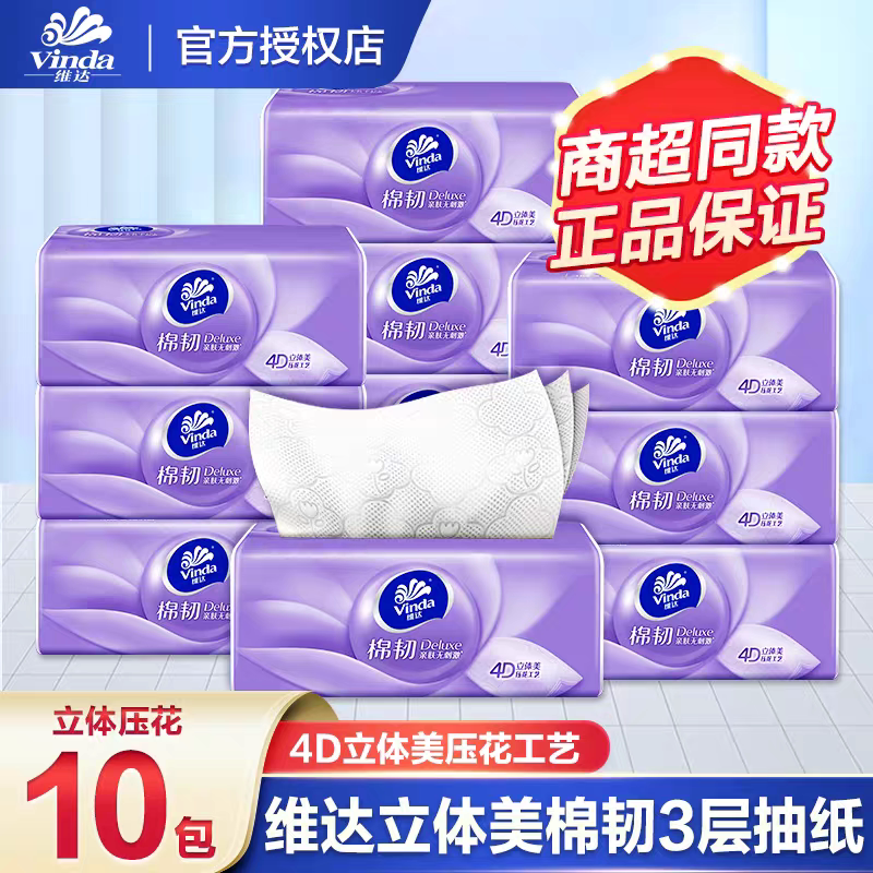维达棉韧压花大包抽纸10包