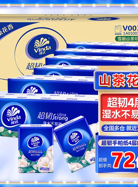 维达山茶花香印花手帕纸小包纸巾便携式随身装4层8张72包餐巾纸抽