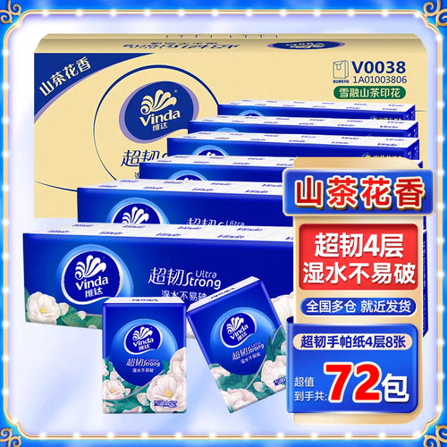 维达山茶花香手帕纸4层72包