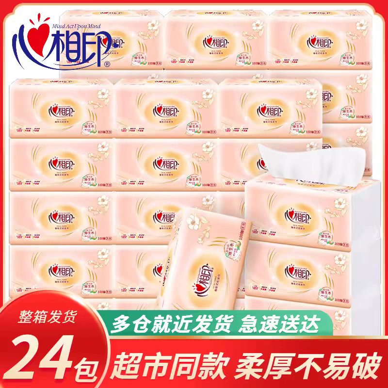 心相印纸巾抽纸整箱24包金装餐巾纸大包实惠装家用擦手纸抽面巾纸