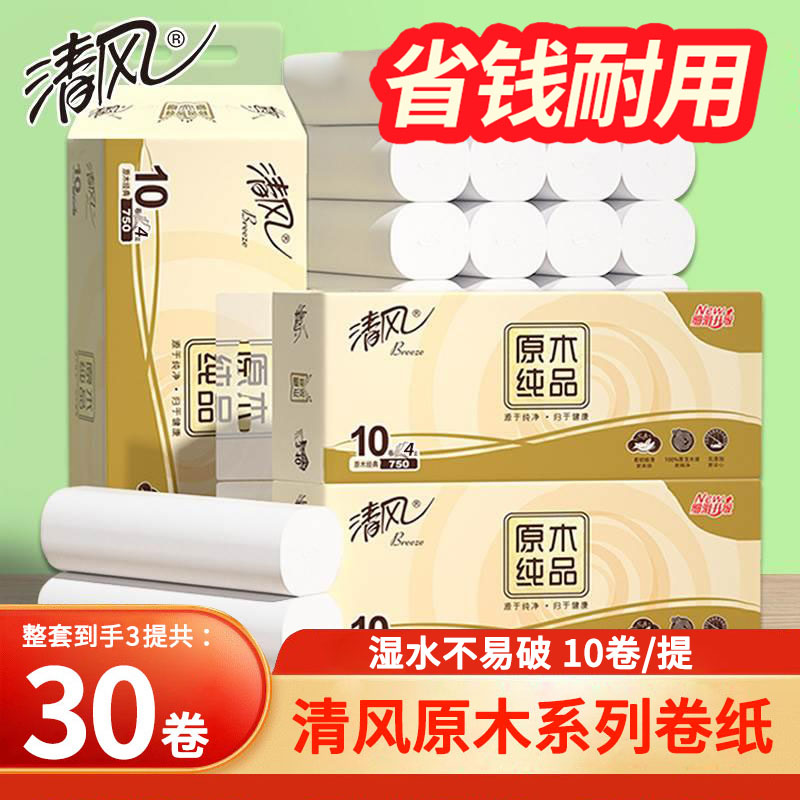 清风原木纯品家用实惠装卷纸