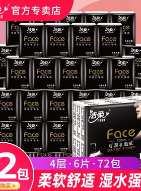 洁柔纸巾小包随身装卫生纸迷你手帕纸4层72包便携餐巾纸抽面巾纸