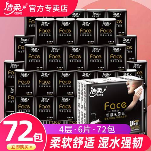 洁柔可湿水4层加厚手帕纸