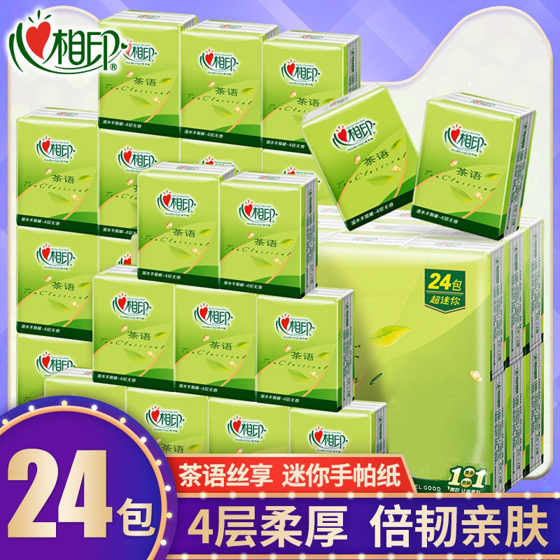 U 心相印手帕纸茶语小包4层纸巾便携式面巾纸餐巾纸卫生纸抽24包