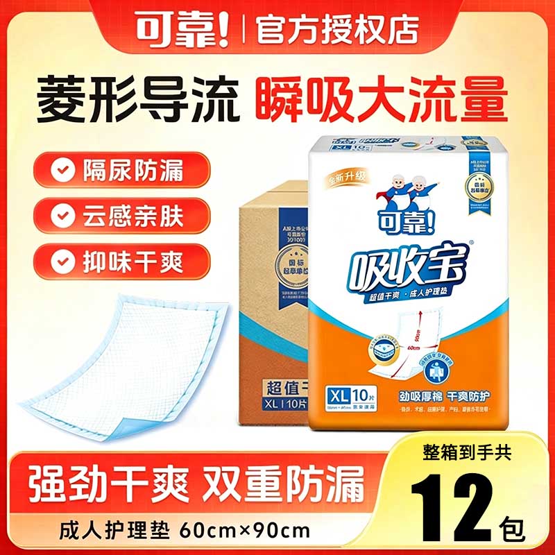 可靠干爽成人护理垫12包