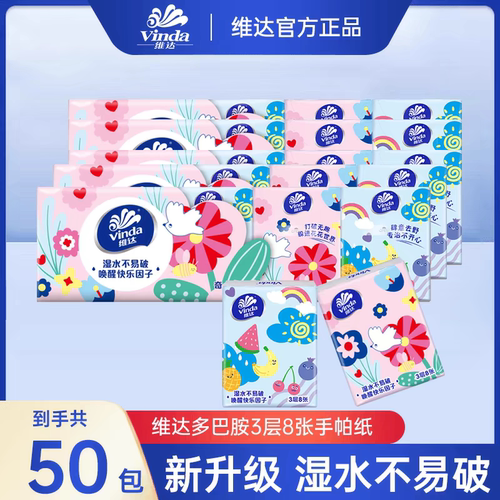 维达多巴胺联名款手帕纸50包