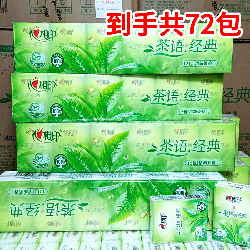 心相印手帕纸茶语小包纸巾4层加厚72包便携式面巾纸餐巾纸卫生纸