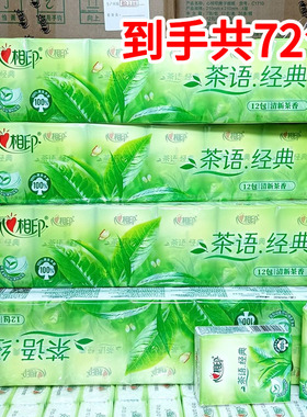 心相印手帕纸茶语小包纸巾4层加厚72包便携式面巾纸餐巾纸卫生纸
