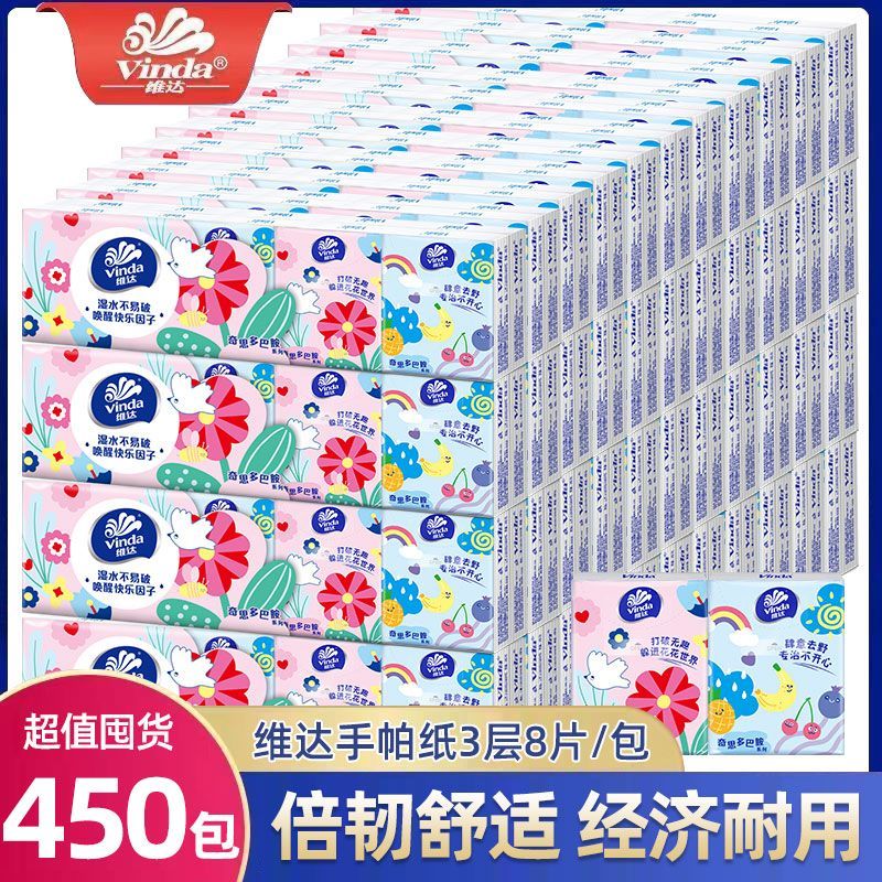 维达多巴胺手帕纸整箱450包