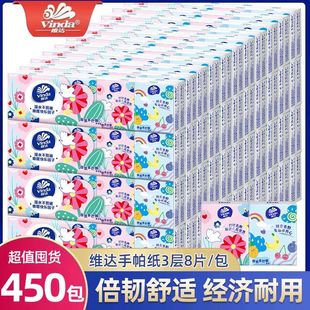 维达手帕纸纸巾小包便携式 450包餐巾纸随身包纸手帕可湿水面巾纸