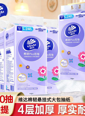 维达悬挂式大包抽纸6提