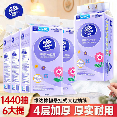 维达悬挂式抽纸大包纸巾餐巾纸整箱家用实惠装卫生纸面巾纸纸抽