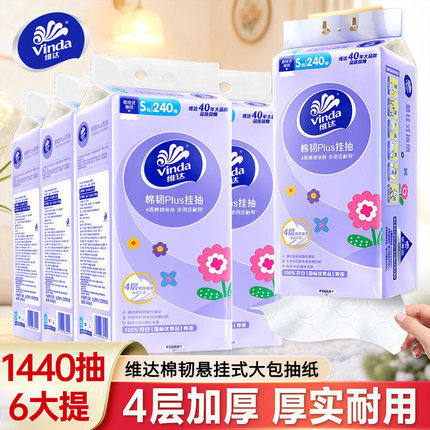 维达悬挂式抽纸大包纸巾餐巾纸整箱家用实惠装卫生纸面巾纸纸抽