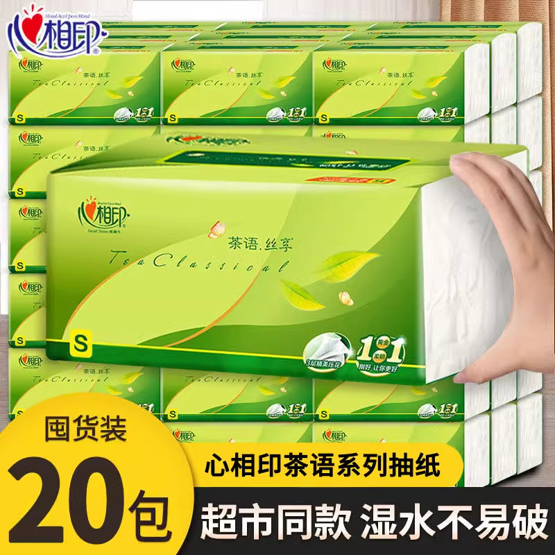 心相印茶语系列家用抽纸整箱20包