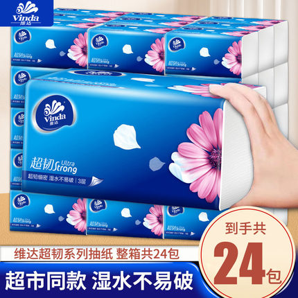 维达抽纸家用实惠装整箱批发卫生纸加厚擦手纸巾餐巾纸婴儿面巾纸