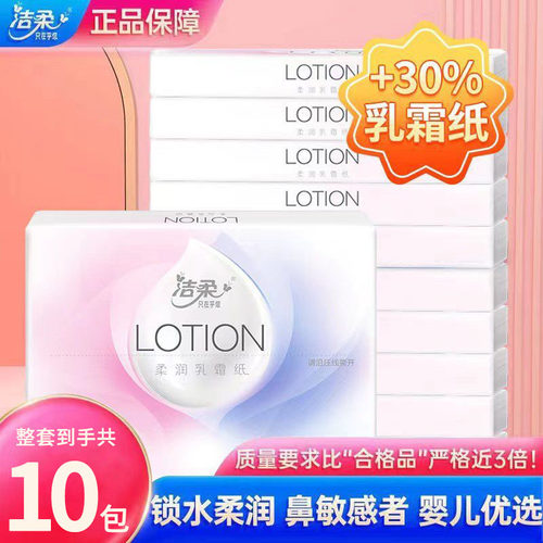 洁柔Lotion保湿亲肤乳霜纸10包