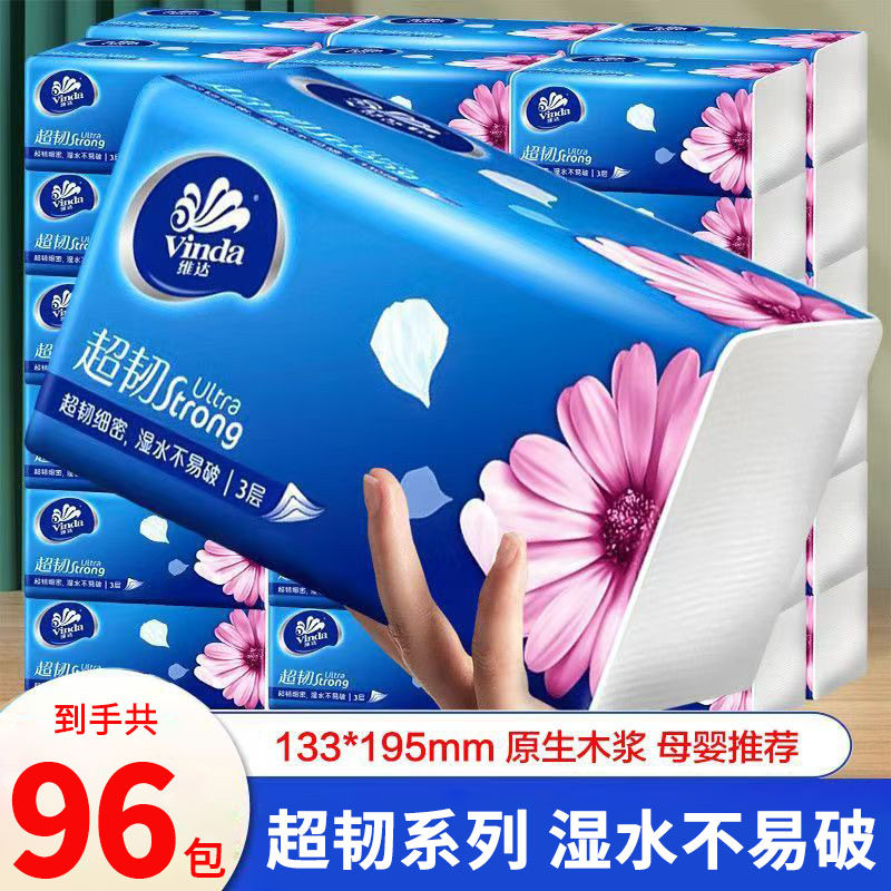维达抽纸超韧3层加厚96包整箱实惠装家用抽取式餐巾纸巾面巾纸抽,洗护清洁剂/卫生巾/纸/香薰,家用擦手纸,淘宝优惠券,粉丝福利购,淘宝优惠卷