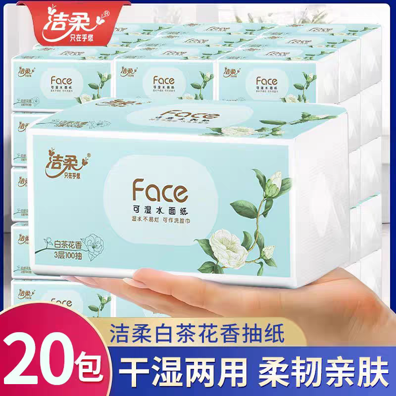 洁柔白茶花香抽纸整箱20包
