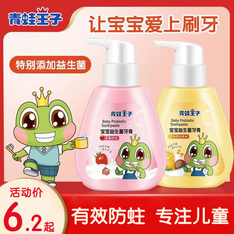 青蛙王子益生菌按压式儿童牙膏