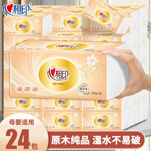 心相印原木纯品家用抽纸