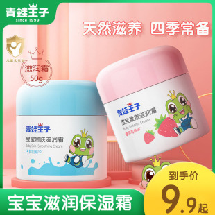 青蛙王子儿童面霜51g草莓鲜奶滋润保湿 霜润肤霜宝宝霜补水护肤2瓶