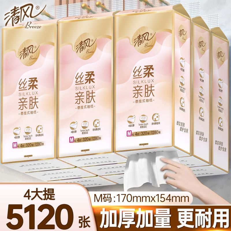 清风立体压花悬挂式抽纸整箱4提