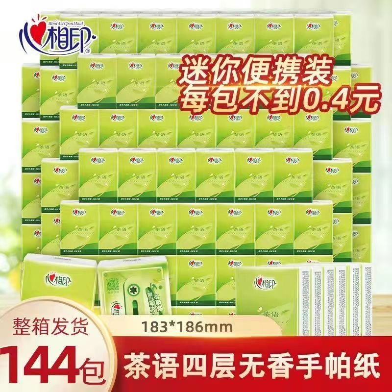 心相印茶语4层手帕纸整箱144包