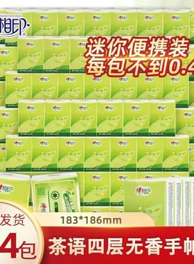 心相印手帕纸整箱144包茶语迷你4层纸巾小包便携式面巾纸餐巾纸抽