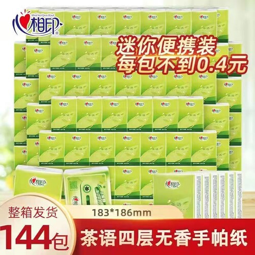 心相印茶语4层手帕纸整箱144包