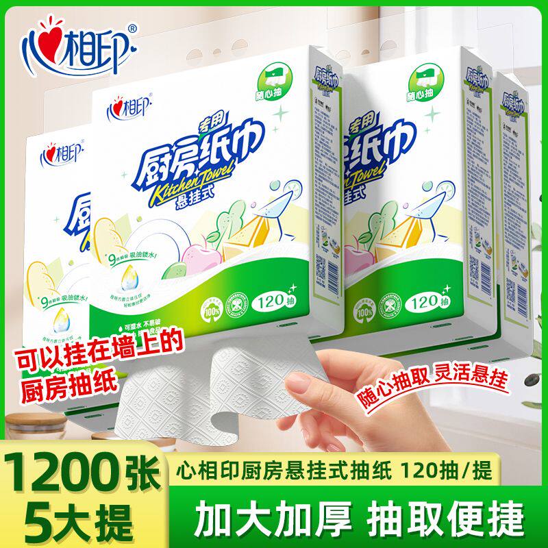 心相印悬挂式厨房用纸吸水吸油纸巾擦油纸油大包抽取式厨房纸抽纸