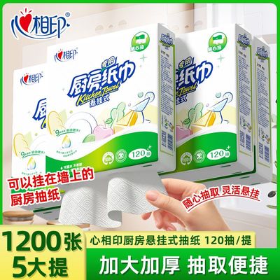 心相印悬挂式厨房抽纸5提