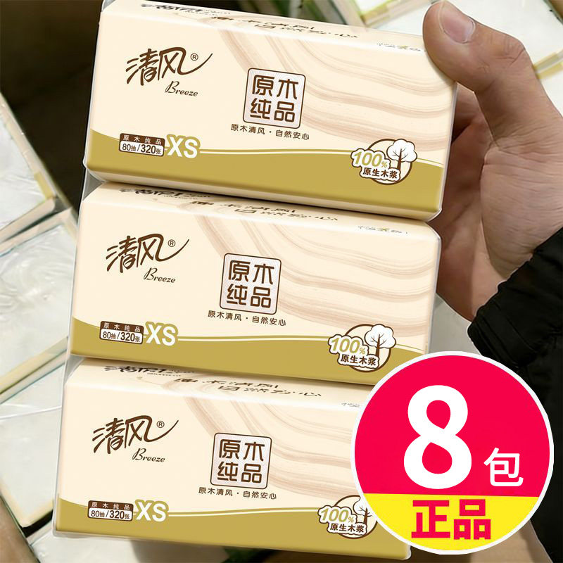 U 清风原木纯品抽纸4层8包餐巾纸抽卫生纸面巾纸擦手纸家用实惠装