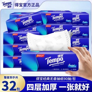 Tempo得宝抽纸4层加厚德宝纸巾大包餐巾纸家用实惠装 可湿水面巾纸