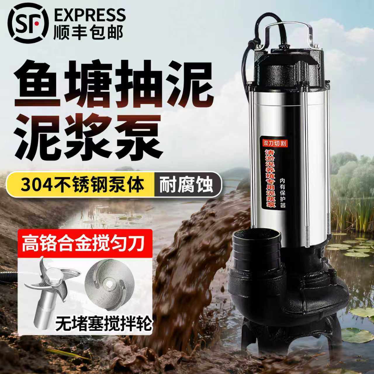 304不锈钢切割泵切割切割泵淤泥泵抽泥清淤排污泵220v抽粪污水泵