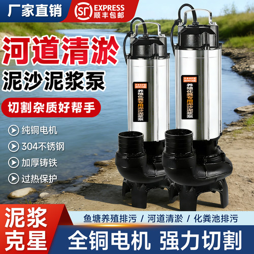 污水泵泥浆泵高扬程380V淤泥抽泥泵4寸切割式鱼池清淤专用农村