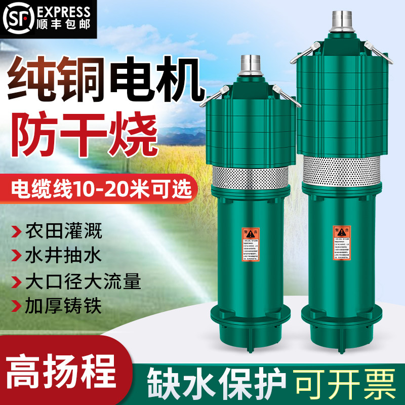 高扬程潜水泵深井抽水泵农用灌溉2寸高压抽水泵家用专用三相