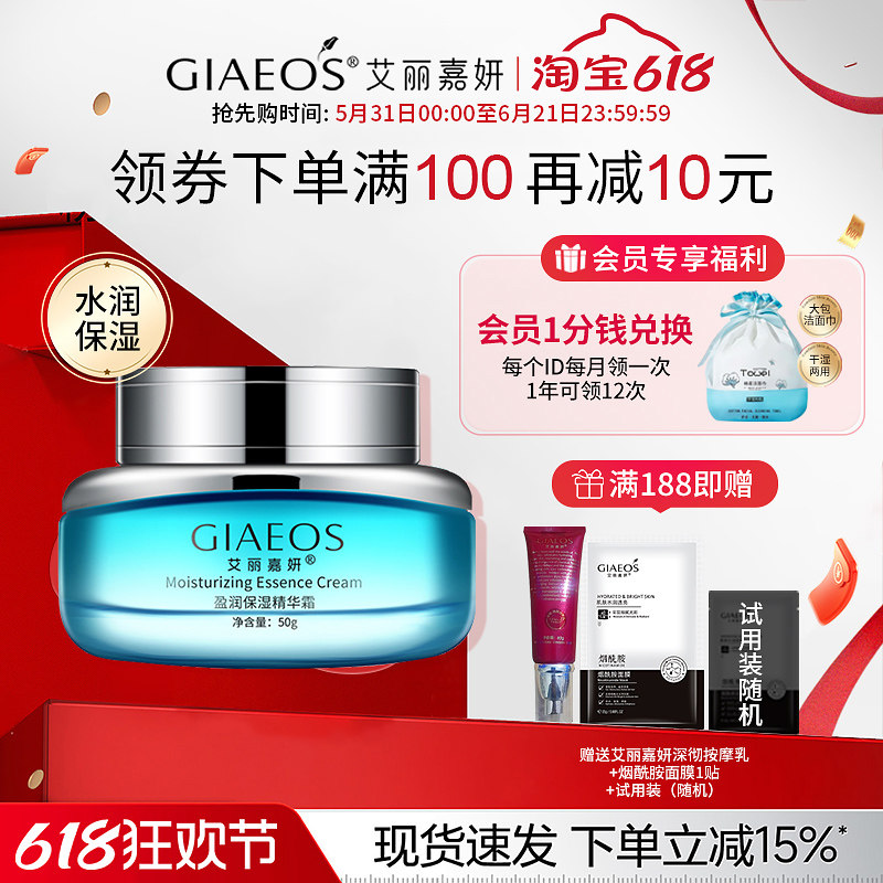 艾丽嘉妍盈润保湿精华霜50g女补水保湿锁水滋润紧致抗皱提亮肤色