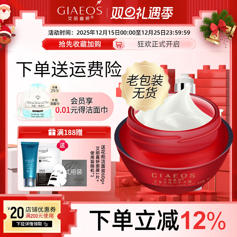 艾丽嘉妍化妆品水循环补水霜原方矿泉水动力补水霜保湿滋养面霜女