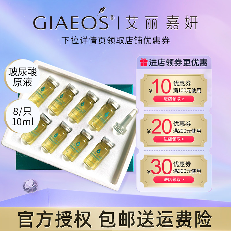 艾丽嘉妍多重玻尿酸润颜亮肤单独