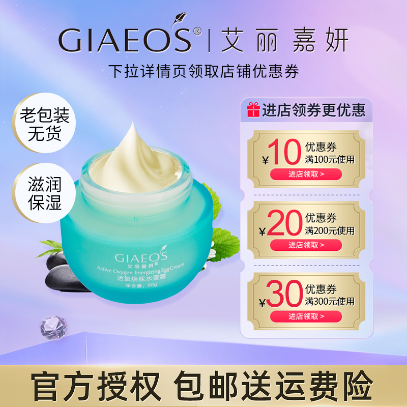 艾丽嘉妍水滋源水蛋霜保湿面霜女