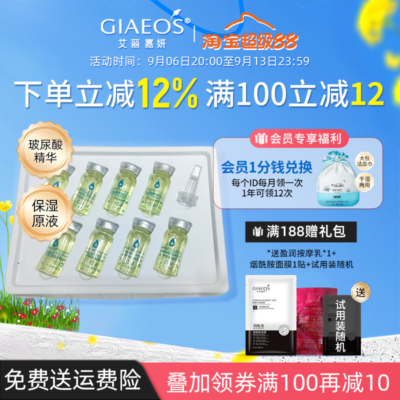 艾丽嘉妍多重玻尿酸润颜亮肤单独